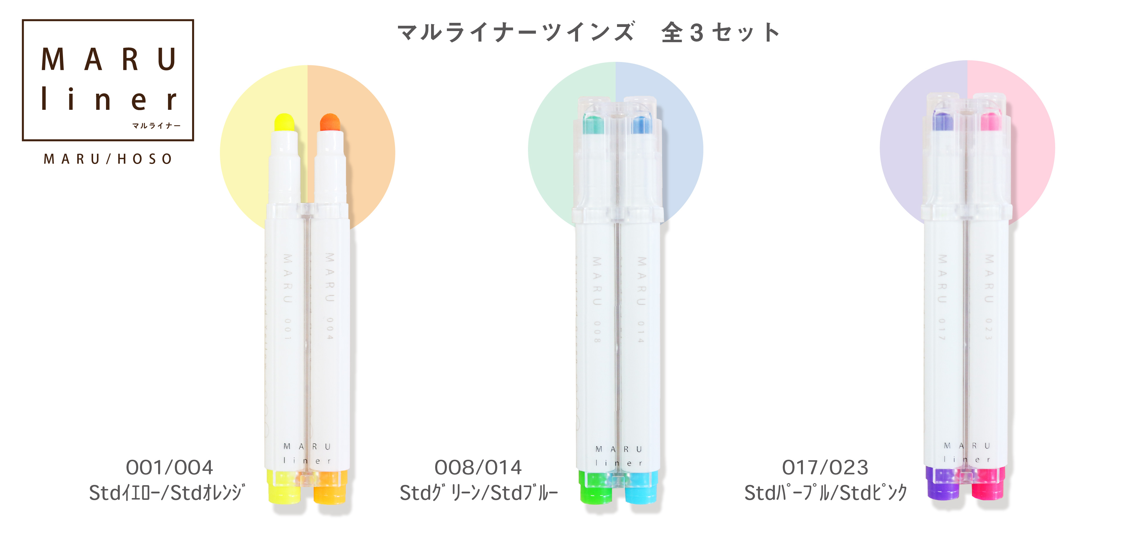 想像を超えての マルライナーの単品 新感覚蛍光ペンその名もMARU liner マルライナー MARU 001~012 蛍光ペン ぷにぷに触感  書き出しスムーズ