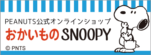 スヌーピー ぬのぬりえ プラスチックの射出成形加工メーカー