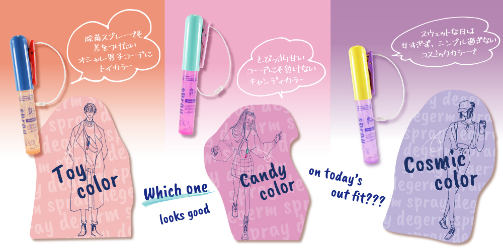 degerm spray｜プラスチックの射出成形加工メーカー