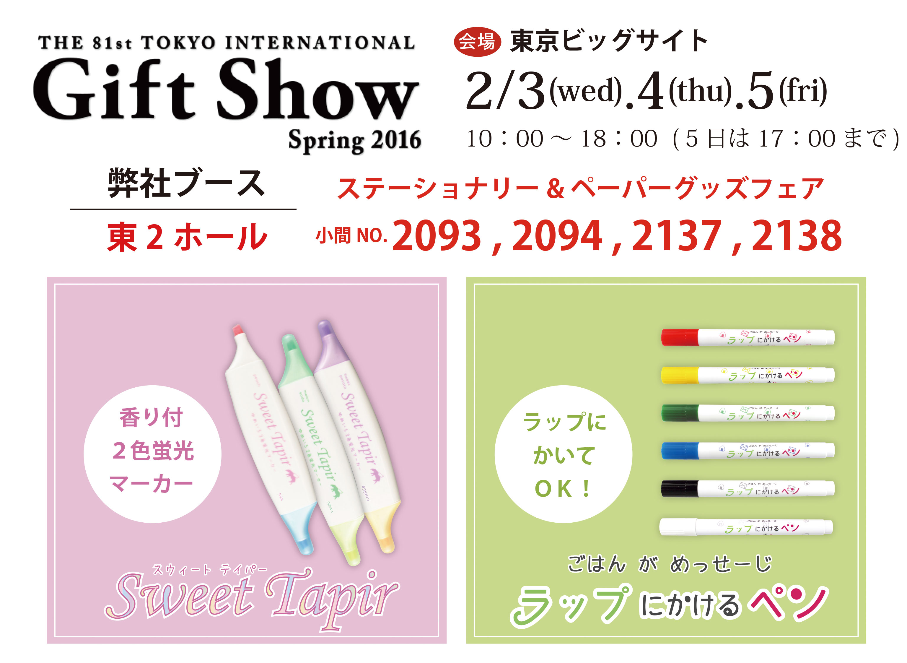 Gift Show Autumn2015のお知らせ