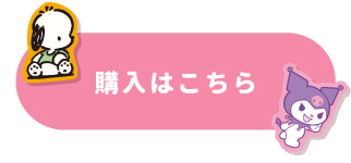 sanrioperitte-button3.jpg