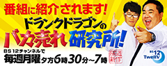 バカ売れ研究所 バカ売れ研究所