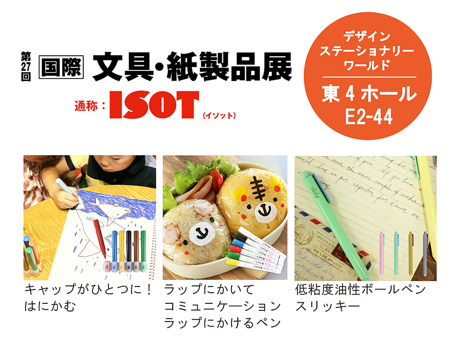 第27回ISOT 第27回ISOT